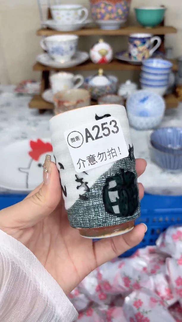 瓷片吴****?瓷片    0253