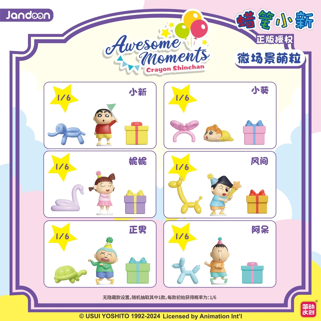 【小晨】简动正品 《蜡笔小新》-微场景萌粒派对系列盲盒