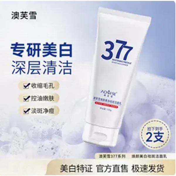 澳芙雪377专研烟酰胺嫩肤护肤清洁深层清洁洗面奶洗面奶官方正品