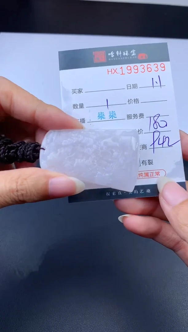 未镶嵌挂件翡翠哈轩 挂件1