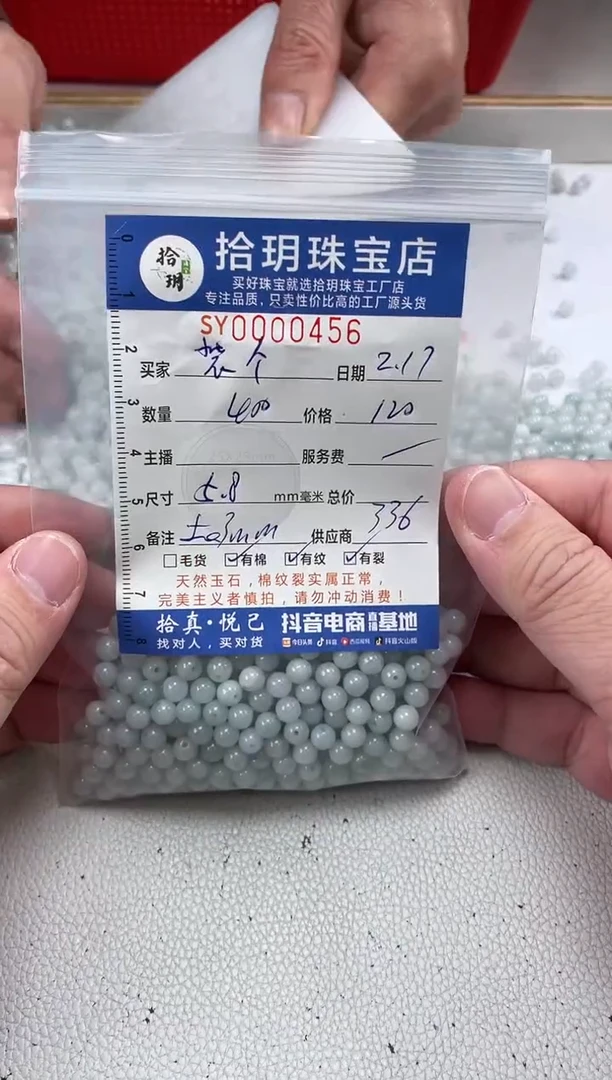 【闪购商品】翡翠散珠散珠卡5.8毫米456