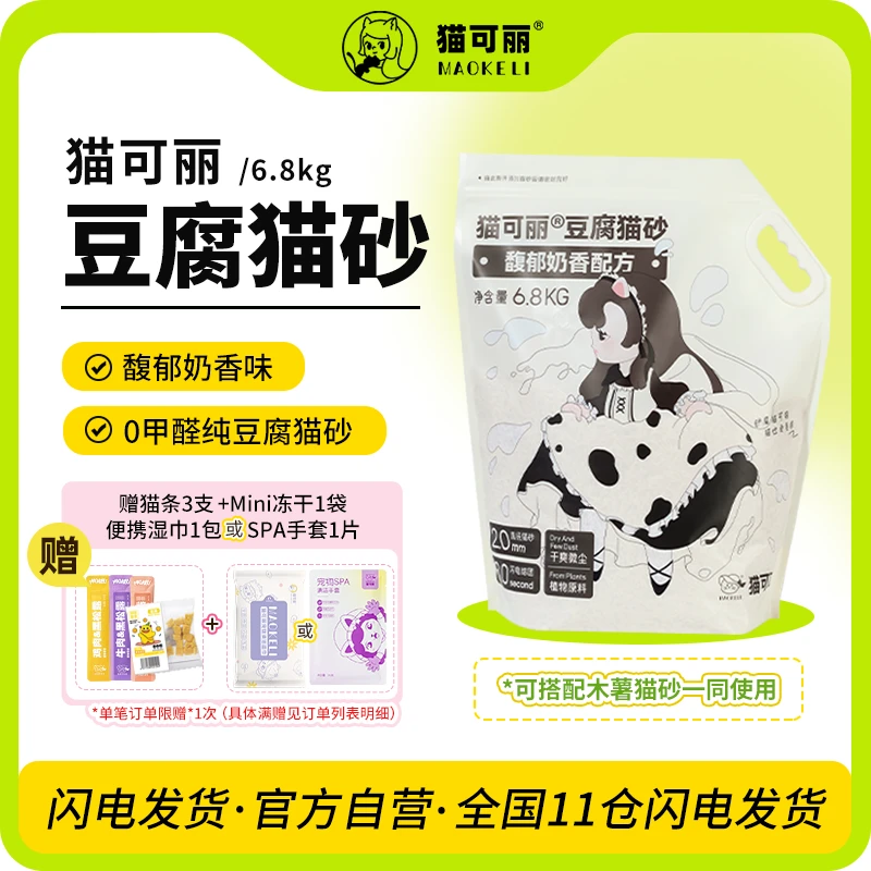猫可丽奶香味幼猫高品质纯植物豆腐猫砂除臭无尘可冲马桶6.8kg