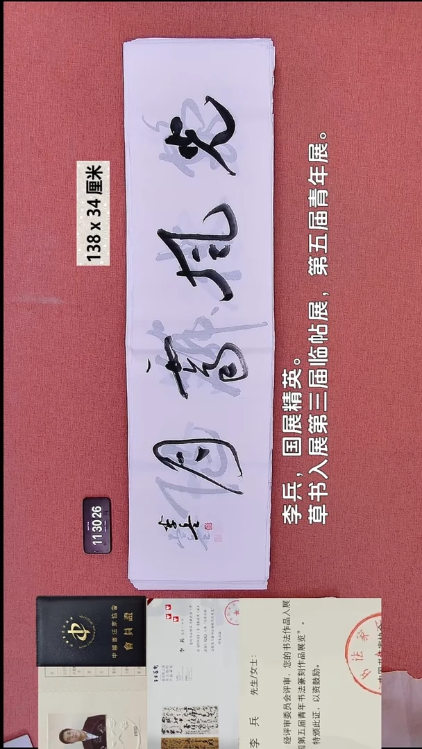 书法51    李老师书法作品