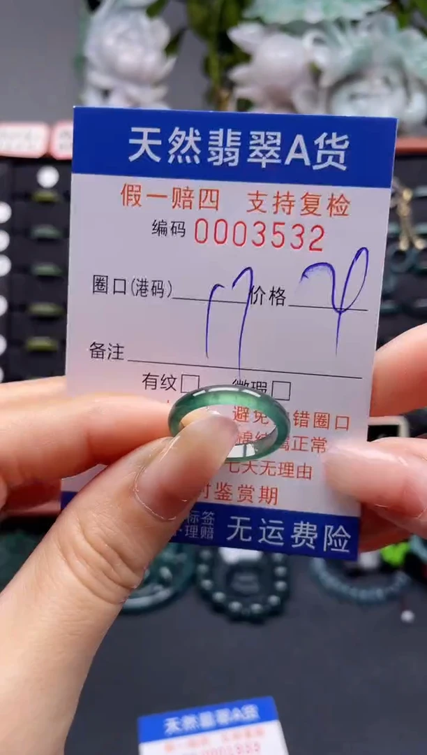 未镶嵌戒指翡翠17*3532
