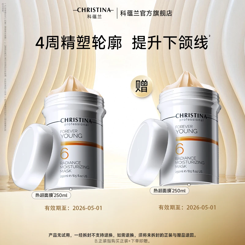 CHRISTINA/科蕴兰【临期商品】抗皱淡纹紧致热超6面膜效期到26年5月