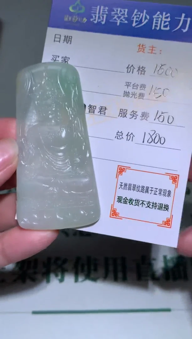 未镶嵌定制翡翠毛货-不退不换
