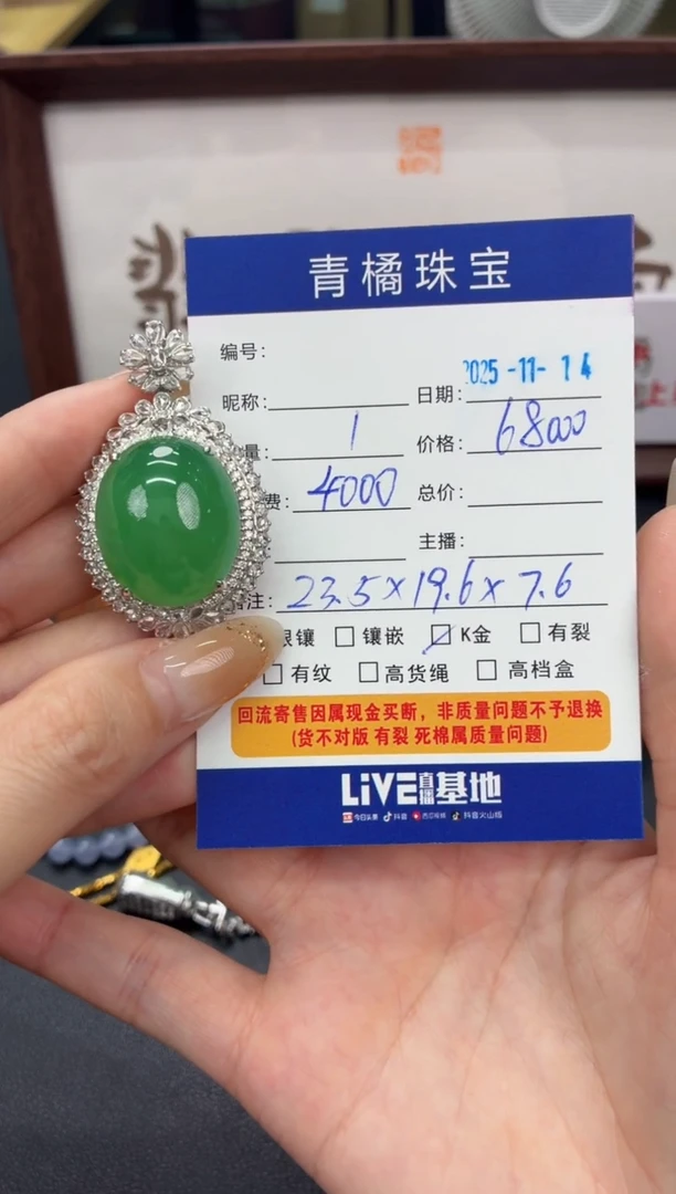 吊坠(不含链)18K金镶嵌翡翠云****Y尾款52000 A货翡翠1114004