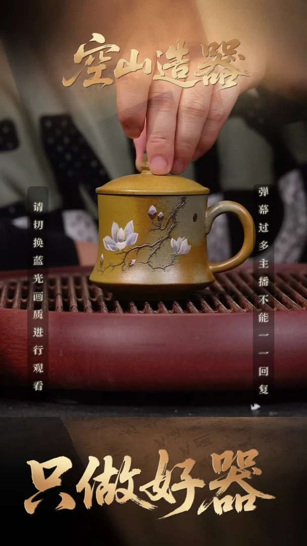 02空山造器紫砂 盖杯