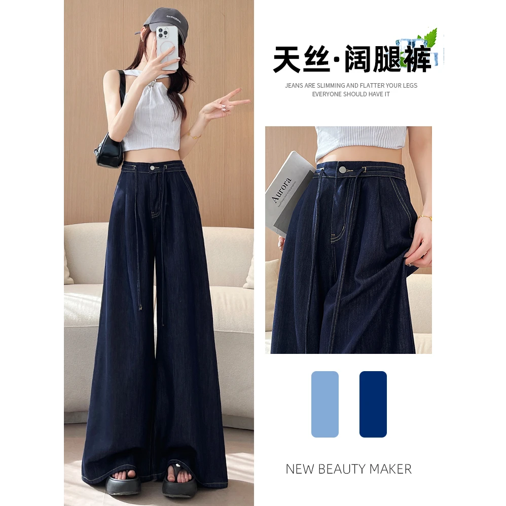 天丝牛仔裤女夏季薄款2025年新款宽松不贴腿垂感拖地冰丝阔腿裤子
