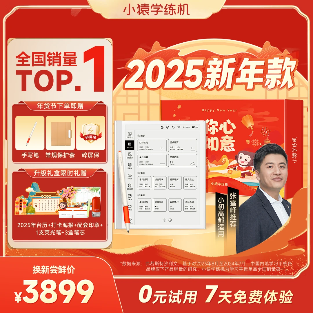 小猿学练机S2 AI精准练墨水屏0蓝光 称心如意礼盒 2025新年款