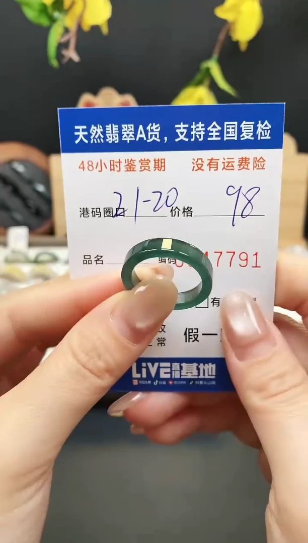 未镶嵌戒指翡翠7791