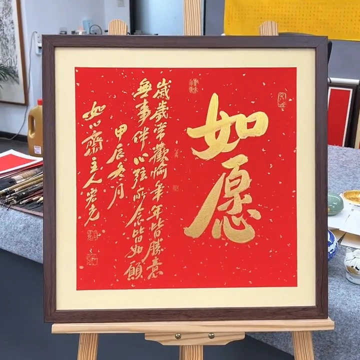 手写书法-如愿-53x53cm-送画框