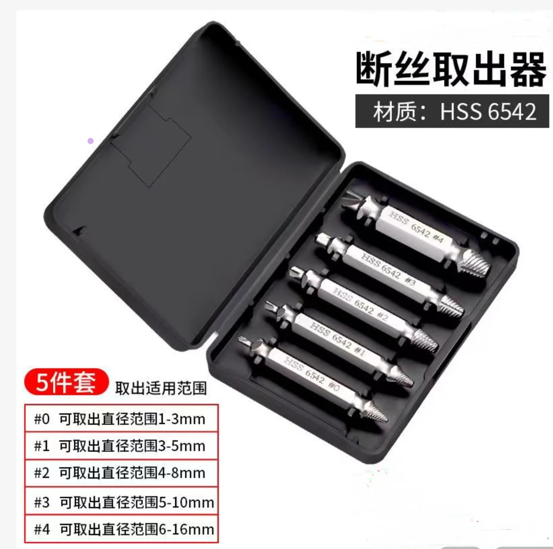 日本精工断丝取出器断头螺丝滑丝万能型丝锥高强度取丝器拆卸工具