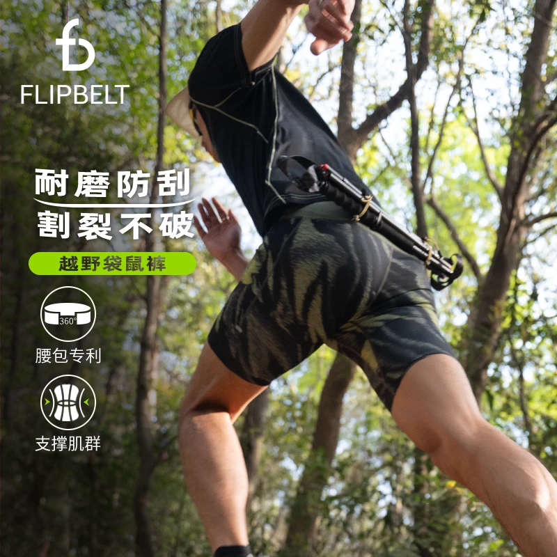 双12[越野袋鼠裤]Flipbelt飞比特男女速干透气耐磨竞赛腰包短裤