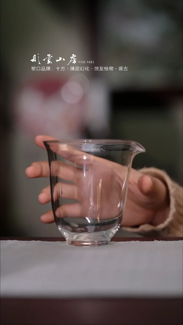 【闪购商品】杯彤云山房玻璃公道杯小号