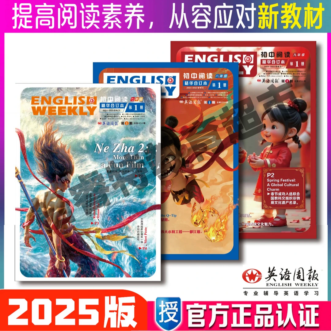 《英语周报》初中英语阅读阅读精华合订本