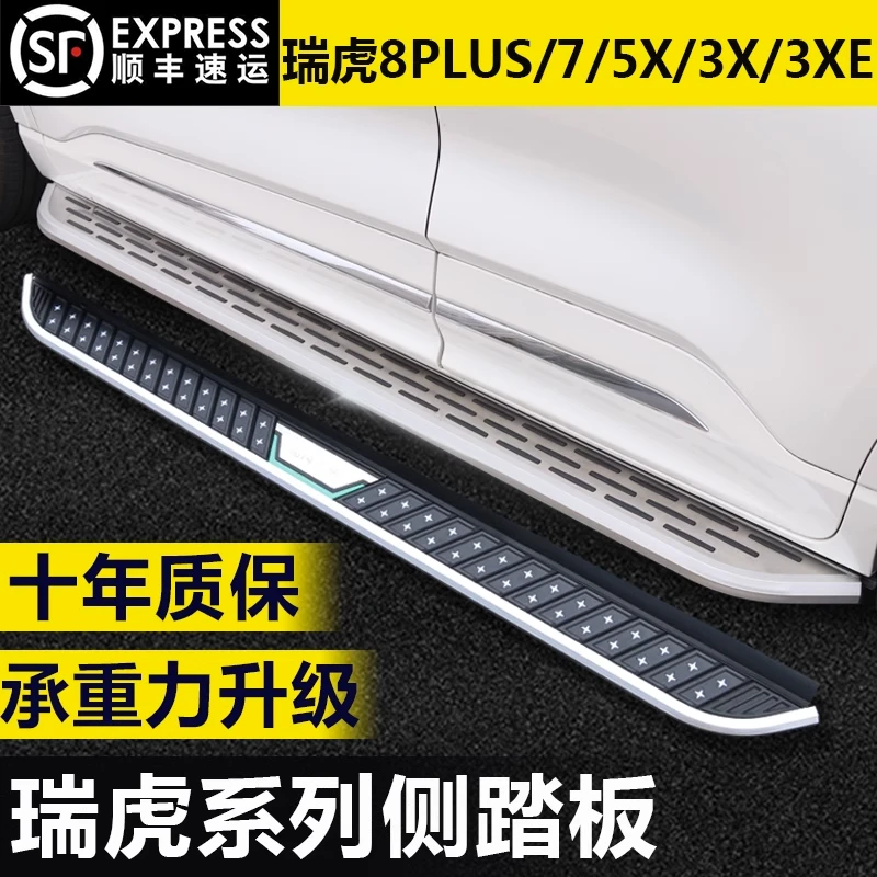 18/19/20款瑞虎8Plus/7/5X/3X/3XE原厂踏板侧踏板上车脚踏板改装