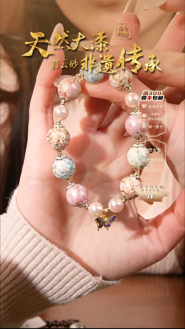 彩云砂设计款手串-晕染洒金