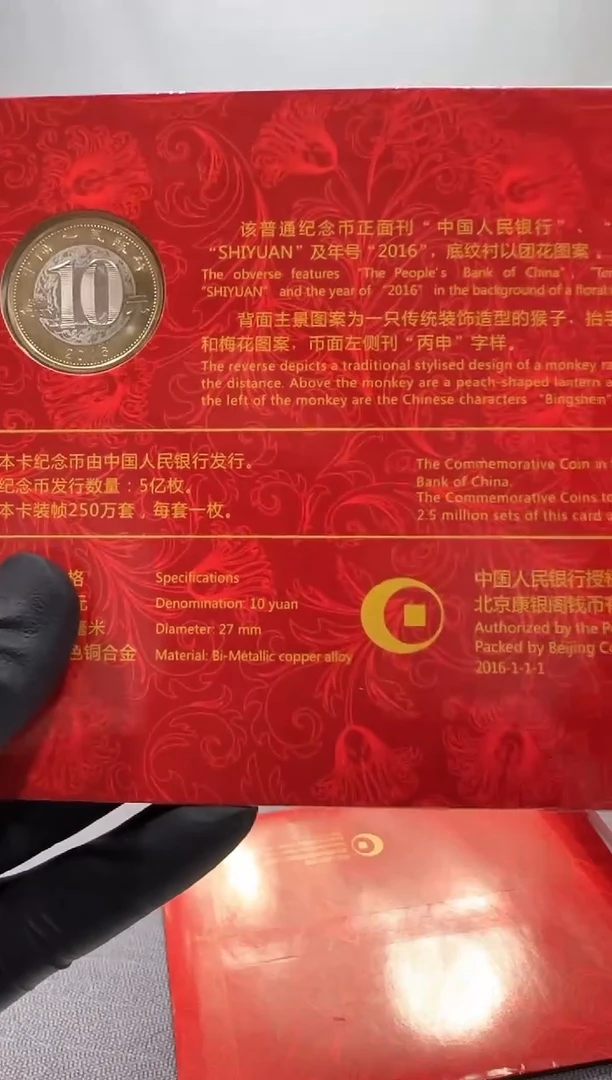 生肖猴  纪念币