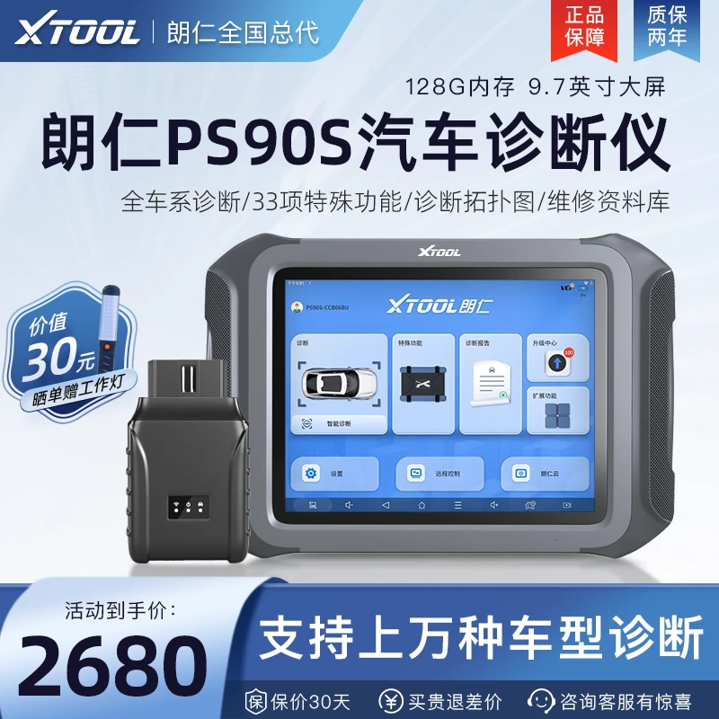 朗仁PS90S汽车诊断仪OBD汽车检测仪修车电脑诊断仪全系统检测仪