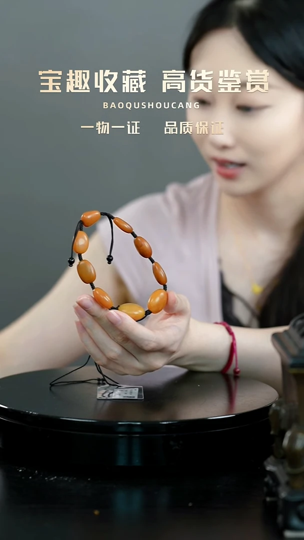 寿山石其他阿*手串一物一证 宝趣收藏 精品专场