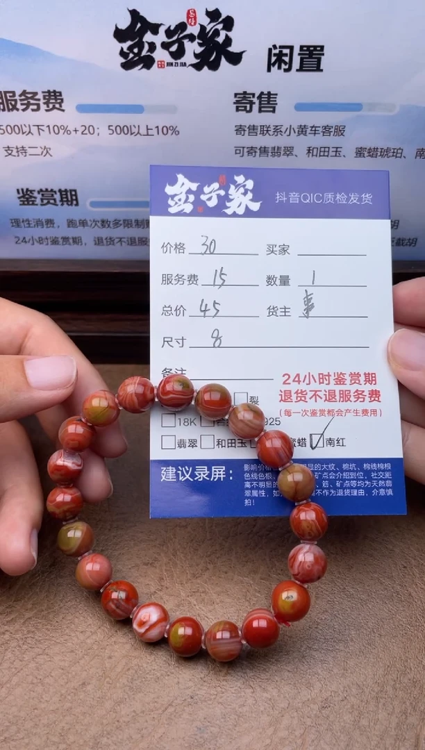 手串未镶嵌南红玛瑙?**宝530452103--2