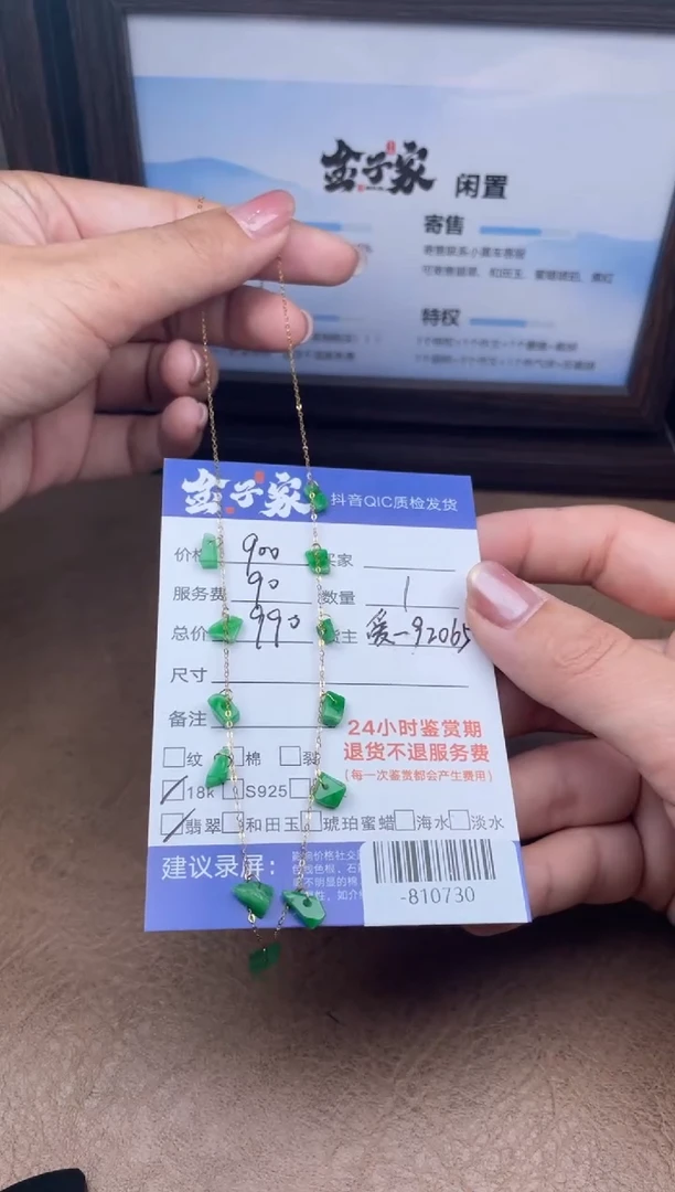 颈饰18K金镶嵌翡翠多人-810730