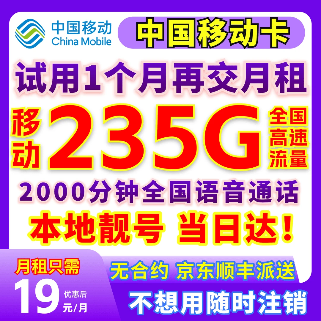 中国移动本地归属地可选号大流量卡电话卡低月租H-2