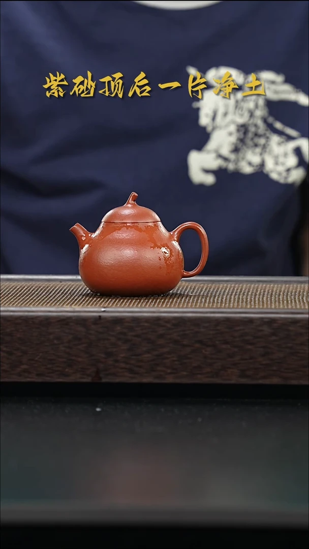 茶壶紫砂全手工朱泥95号