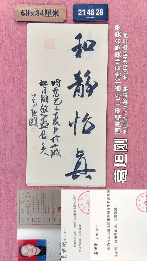 书法307         葛老师书法作品