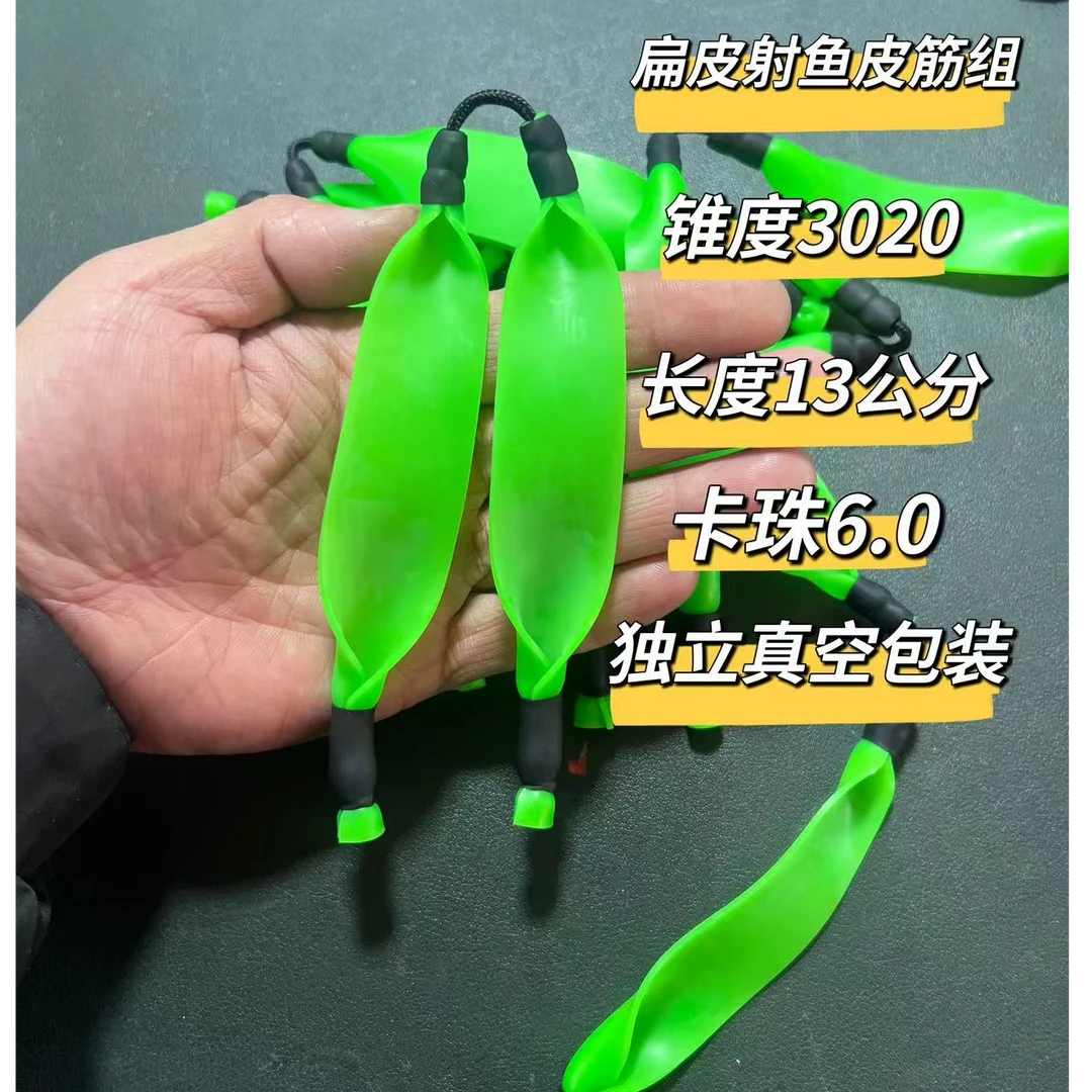 扁皮单卡顶卡皮筋3020锥度皮筋组户外渔具