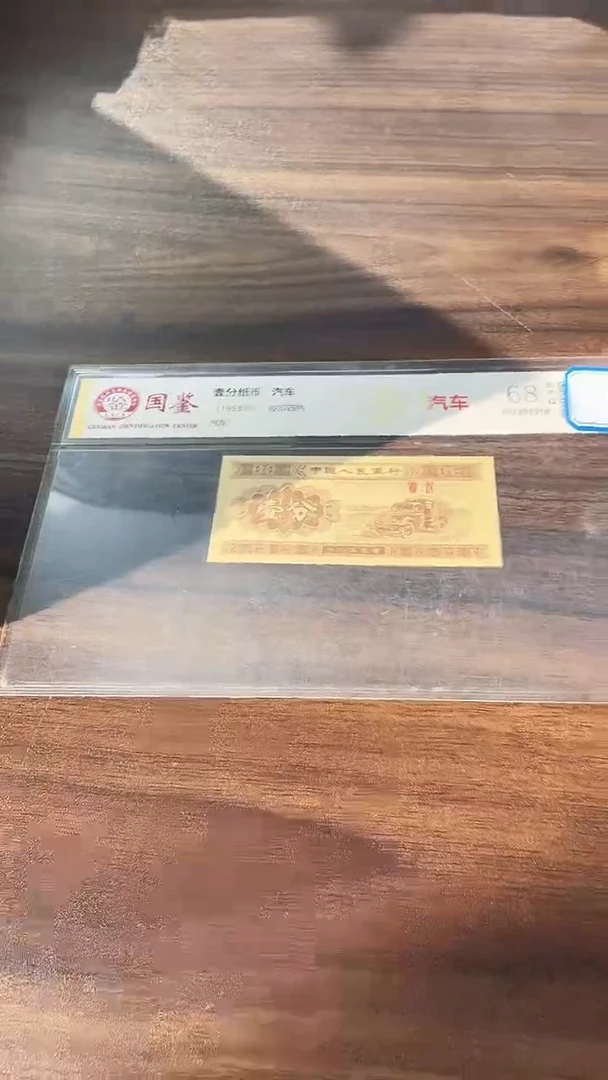 指定链接壹分纸币单张  0.1捆 81001