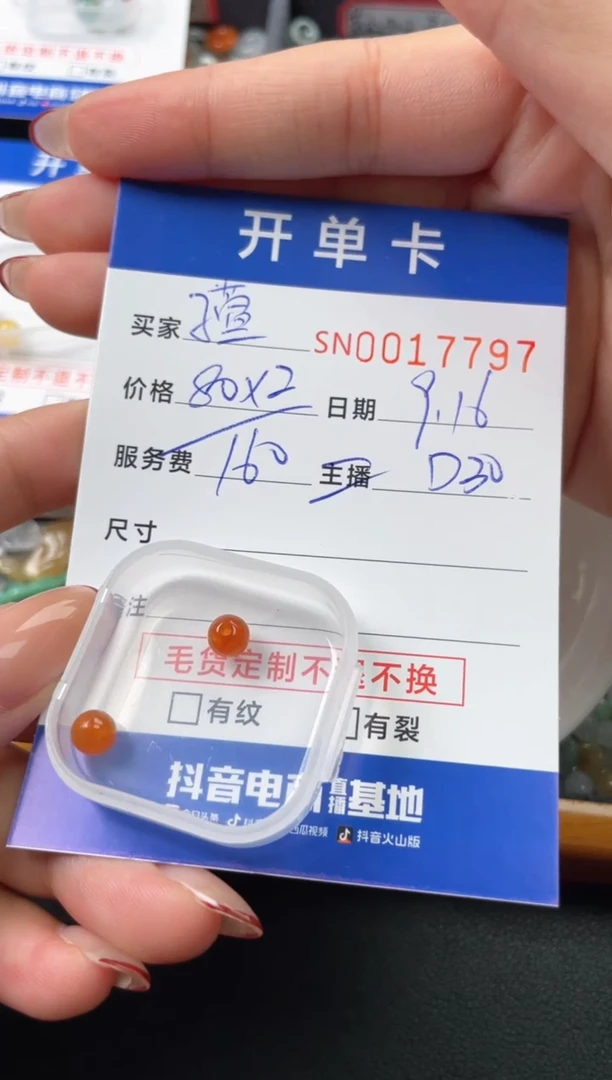 颈饰未镶嵌翡翠子****900017797