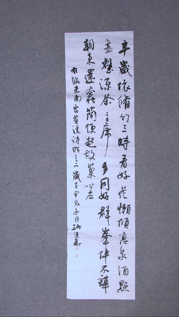 书法路建新 山东德州138*34四平尺