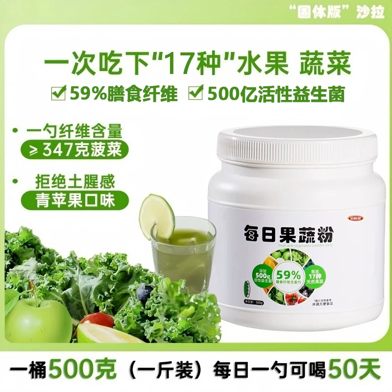 【高纤维代餐✅】每日果蔬粉复合纤维健身益生菌甜菜蓝莓番茄正品