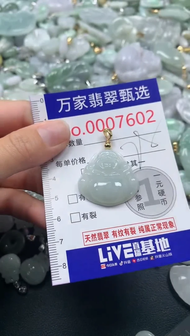 吊坠(不含链)未镶嵌翡翠7602