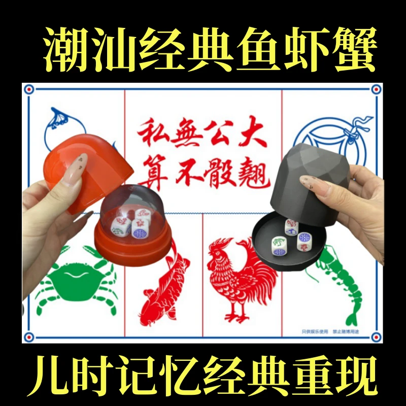 鱼虾蟹铜钱葫芦鸡骰子游戏骰子80后色子加图纸铜钱鸡筛子娱乐