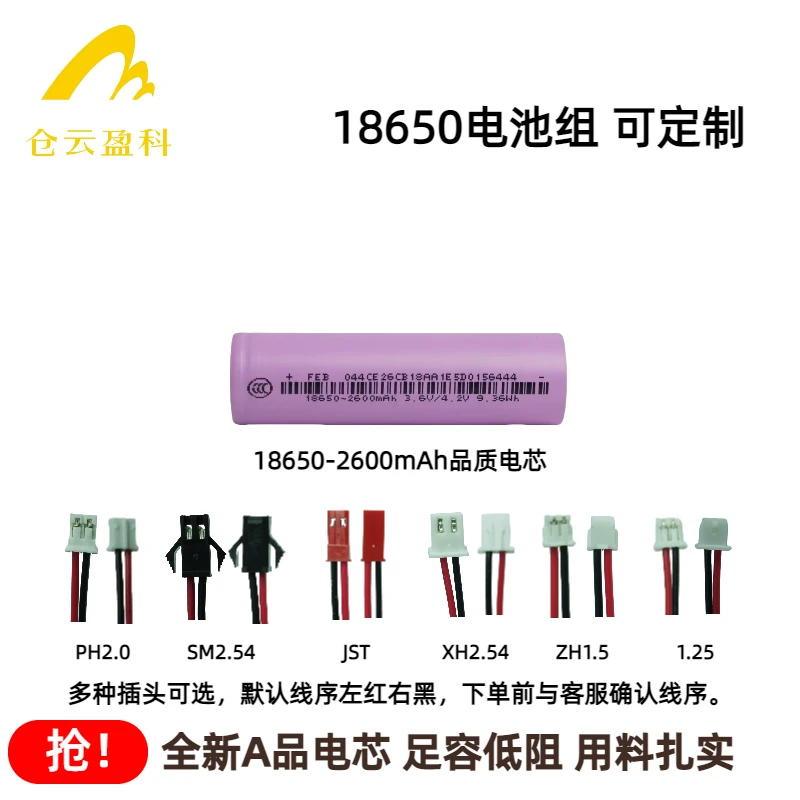 2600mAh可充电18650无保护板SM2.54PH2.0JST等插头音响风扇锂电池