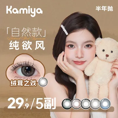 【精选5副】KAMIYA半年抛美瞳水润自然清透显色百搭学生隐