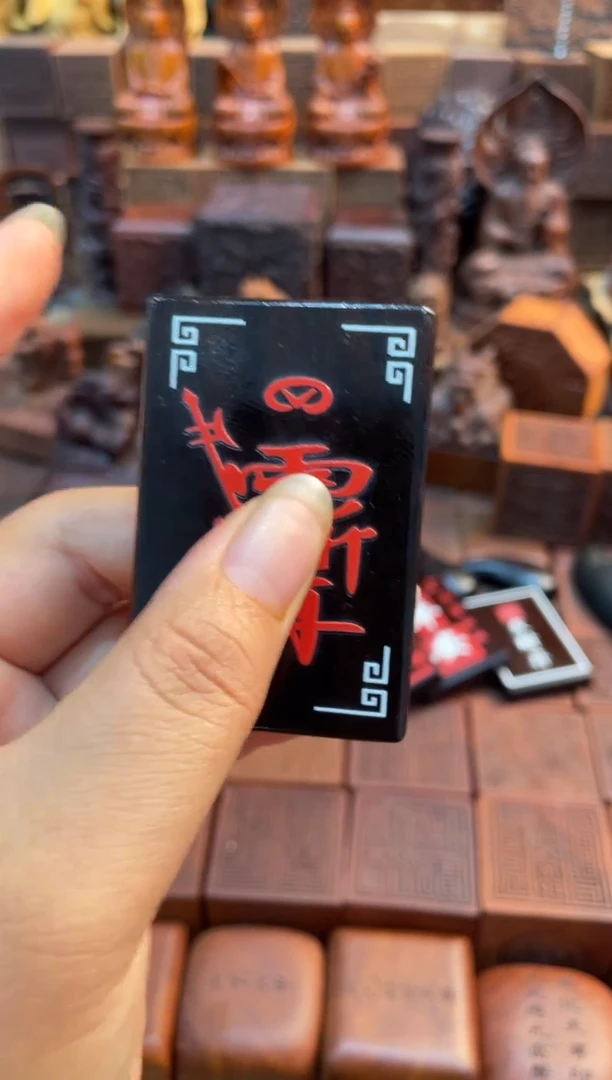 木枣木玉化461紫微配北斗七星会