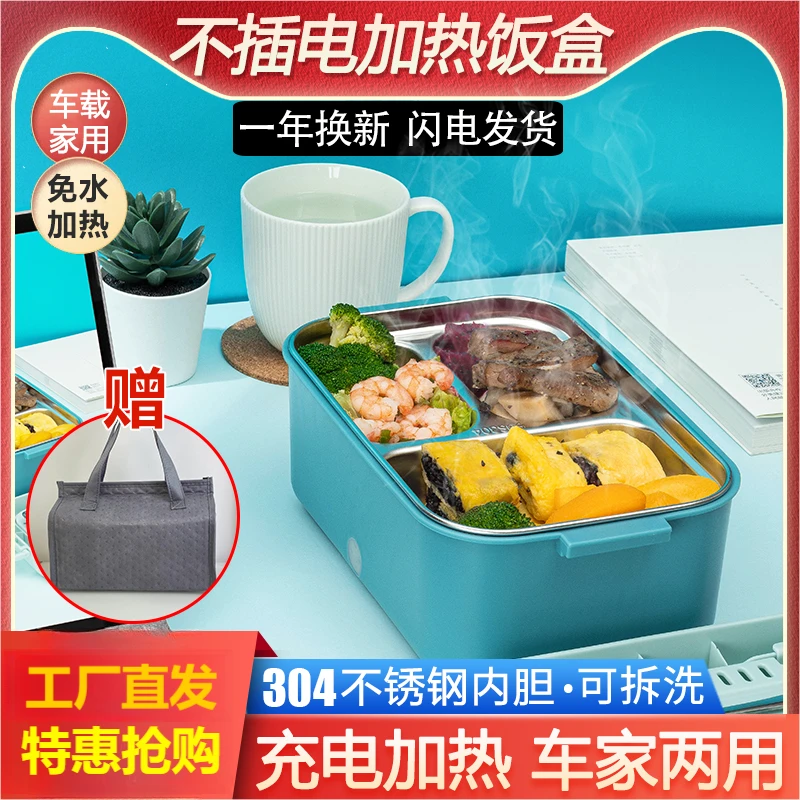 电热饭盒加热饭盒大容量上班族上班族保温车载充电免注水分格内胆