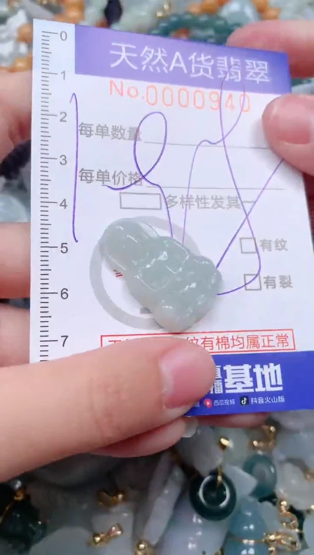 【闪购商品】翡翠挂件未镶嵌00000940