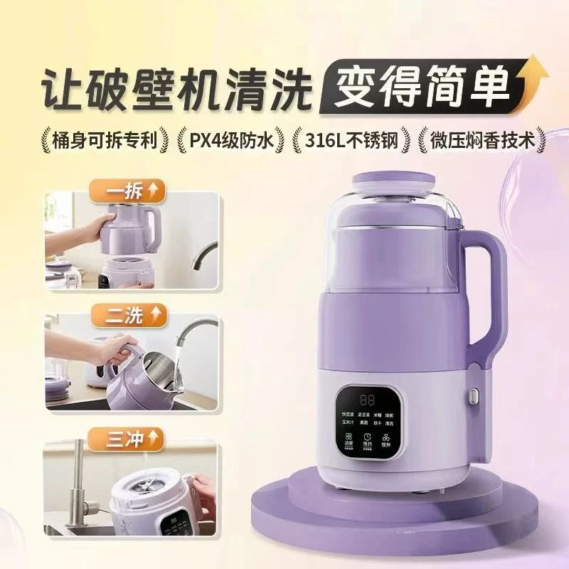 DY可拆洗破壁豆浆机家用多功能全自动小型料理静音低噪
