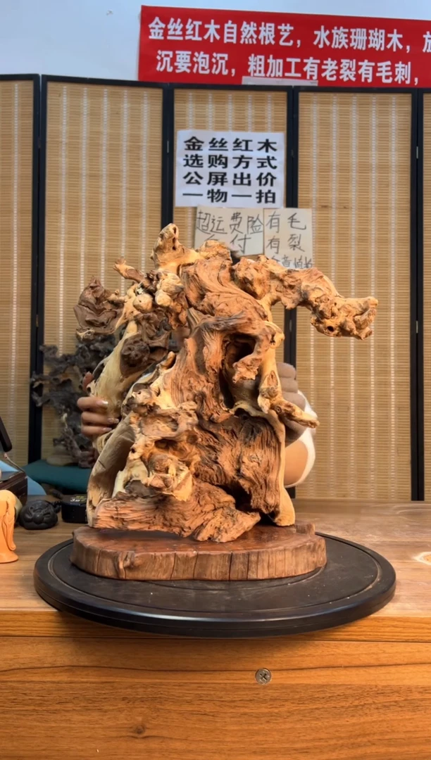 【闪购商品】木云南红河金丝红743