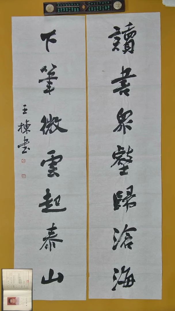 书法王栋老师精品