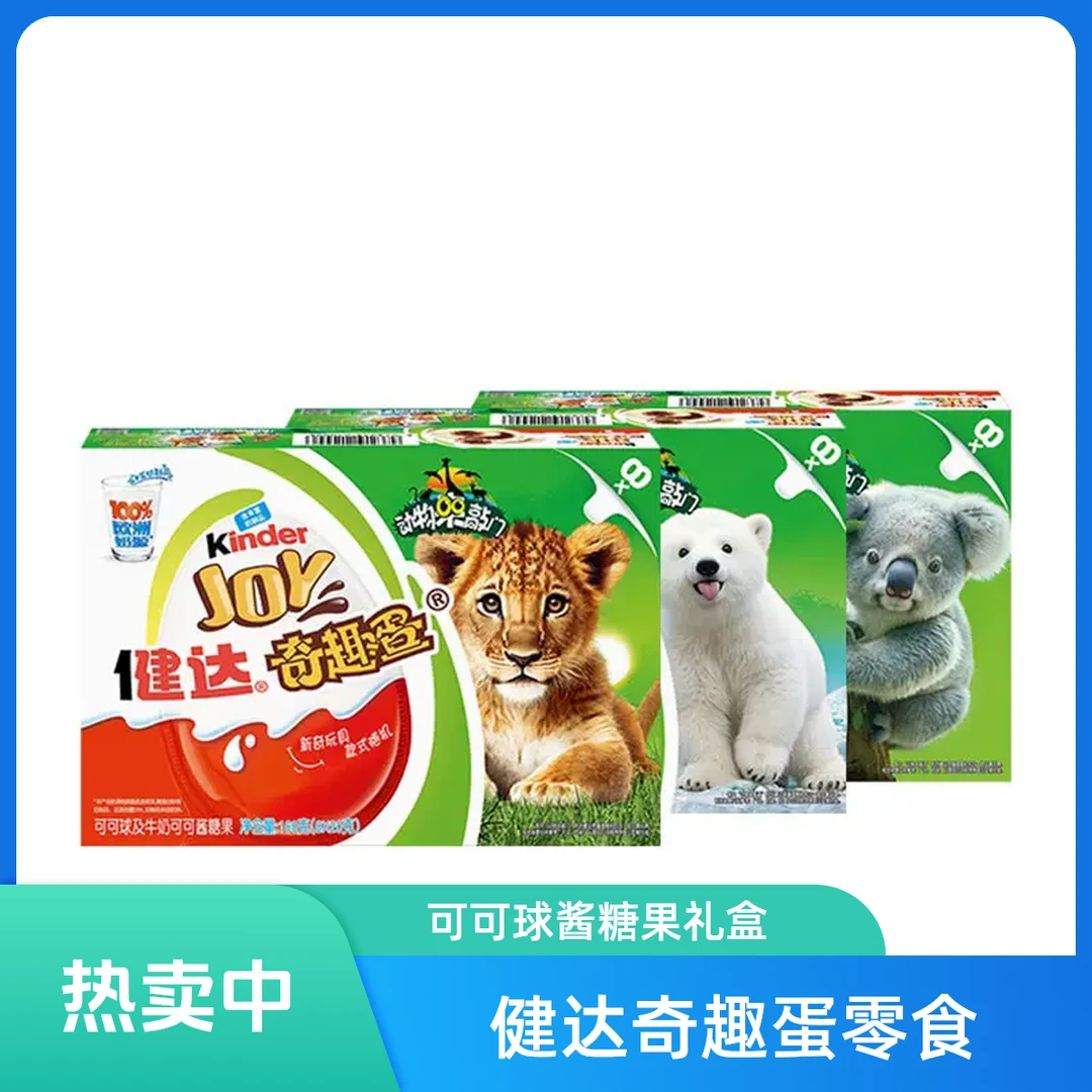 山姆会员甄选奇趣蛋巧克力零食可可球酱糖果礼盒玩具休闲小孩