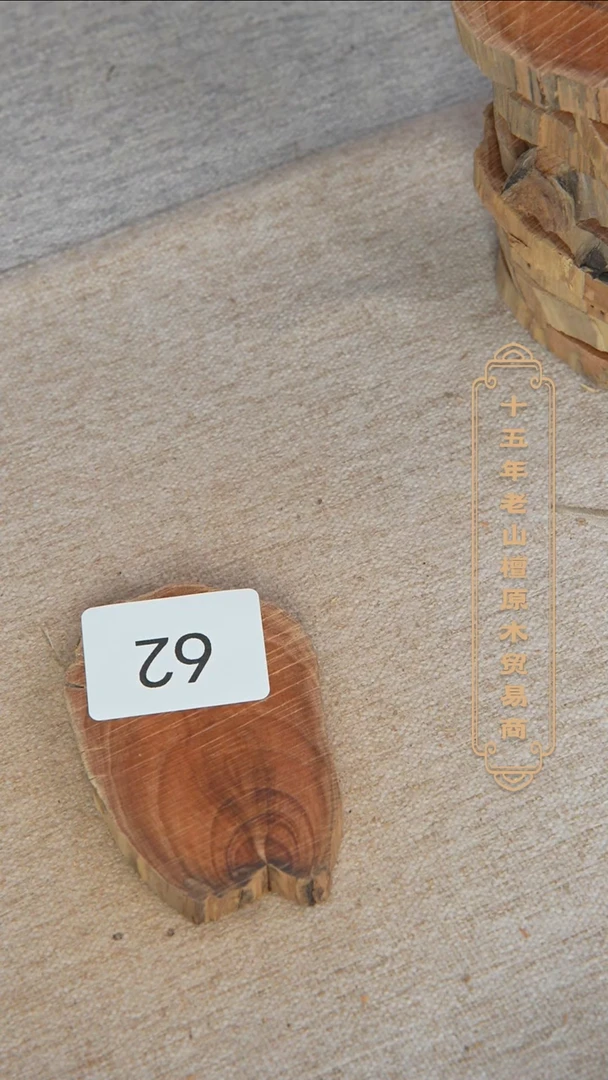 【闪购商品】檀香木其他虫漏料原木片奶甜韵38g 62