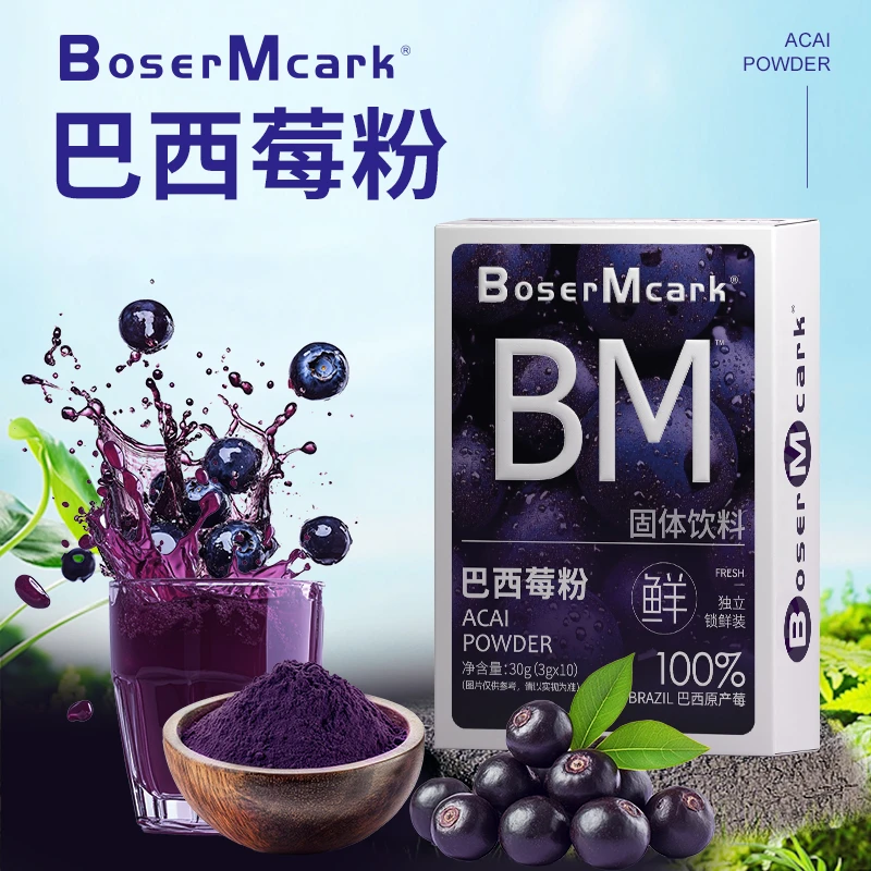 BoserMcark巴西莓粉轻食代餐高膳食纤维