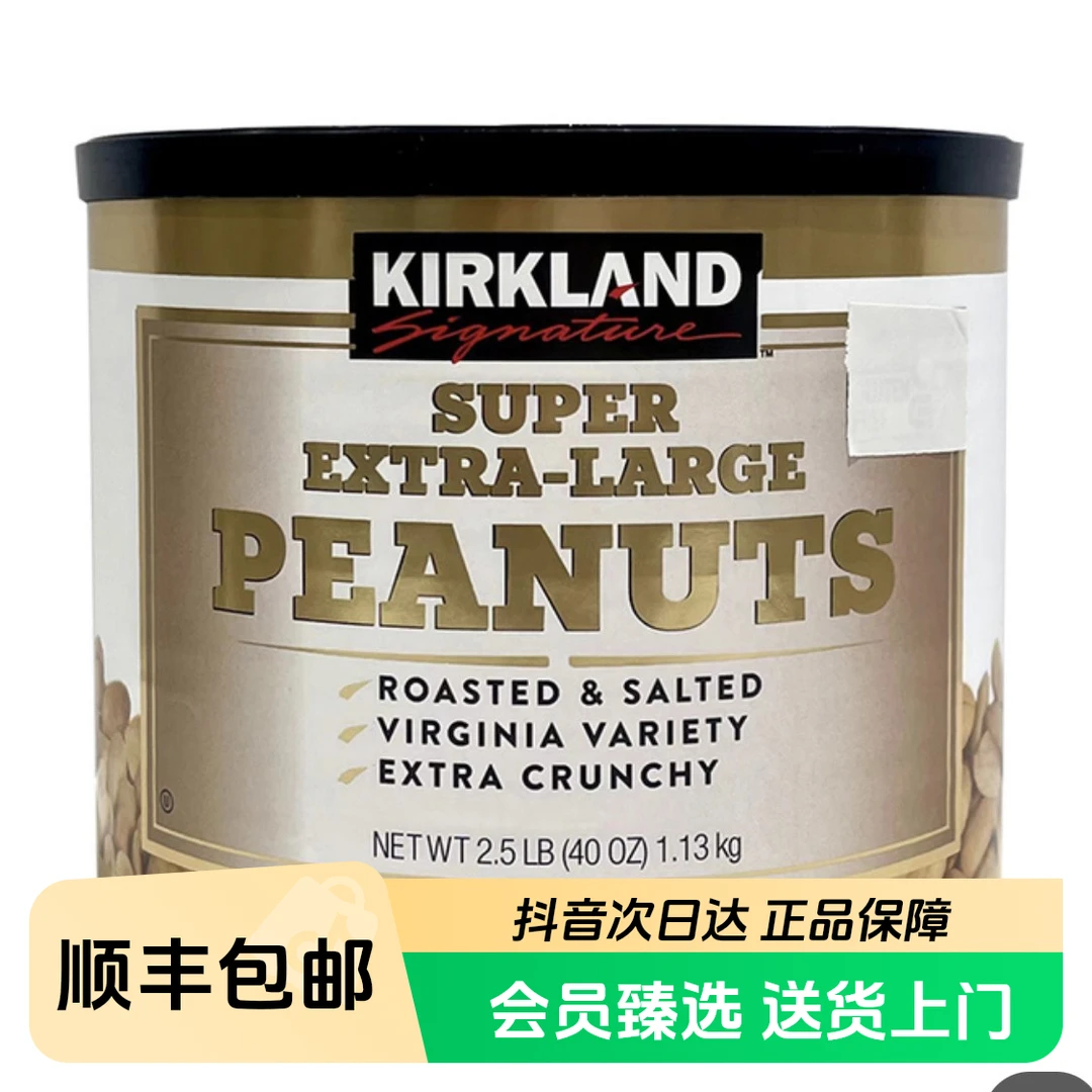 【顺丰次日达】开市客Costco超市代购Kirkland科克兰盐烤花生1.13KG解馋零食花生同城送