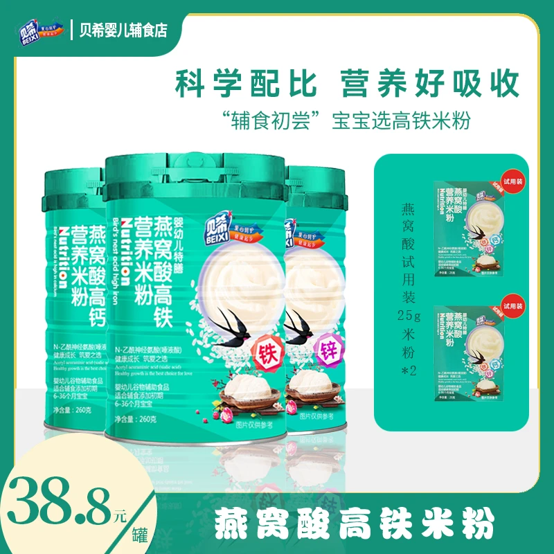 贝希特膳米粉婴儿婴幼儿特膳辅食宝宝米粉冲泡水解细腻好吸收